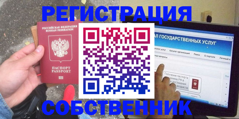 временная регистрация купить в Райчихинске