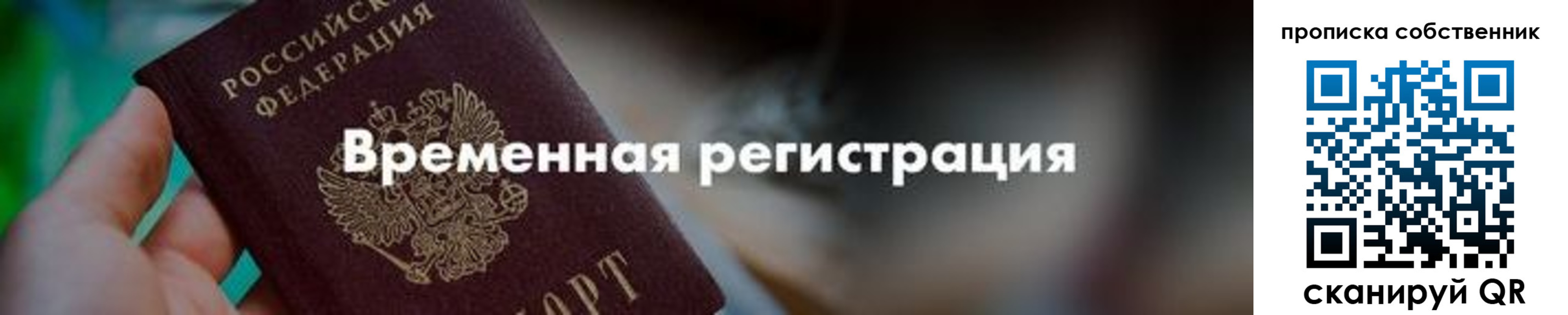 прописка для работы в Райчихинске