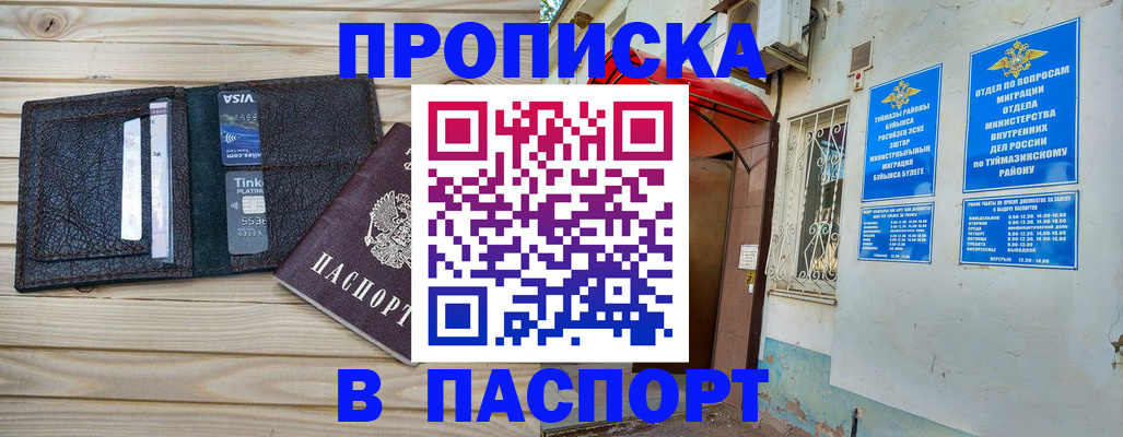 прописка для военкомата в Райчихинске