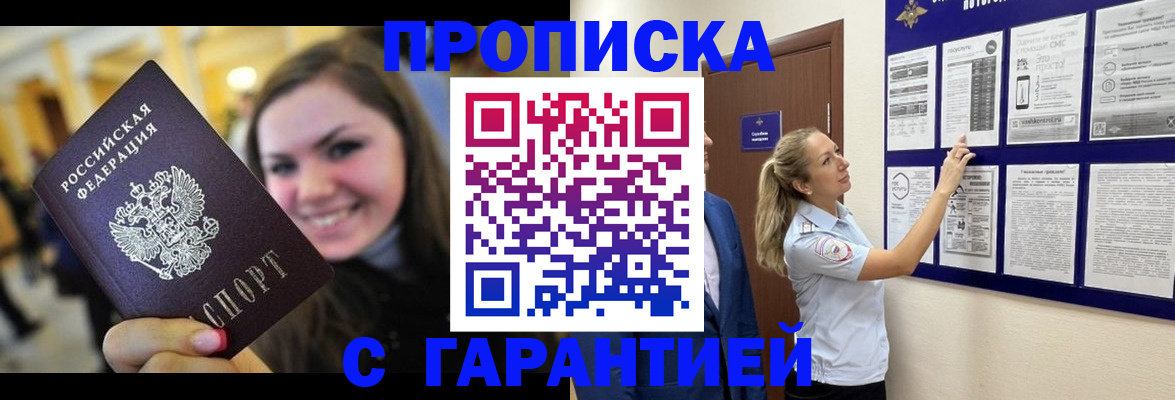 временная регистрация в Райчихинске