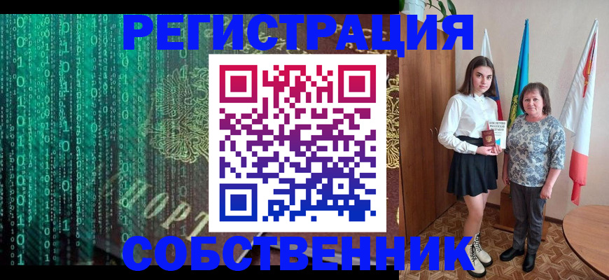 прописка в квартире в Райчихинске