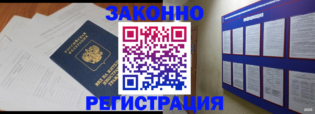 прописка паспорт в Райчихинске