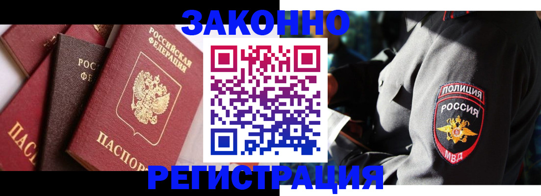 прописка 2025 в Райчихинске