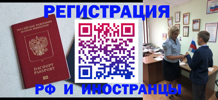 купить прописку в Райчихинске
