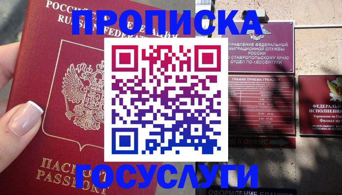 прописка гарантия в Райчихинске