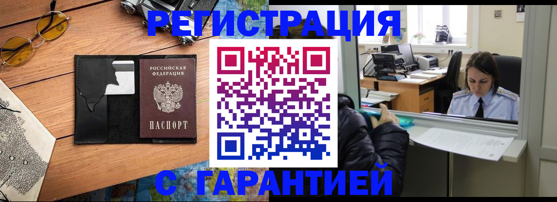 прописка для школы в Райчихинске