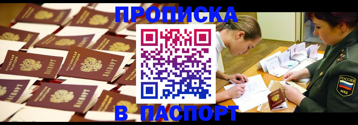 временная регистрация для школы в Райчихинске