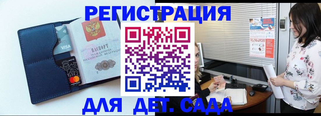 регистрация для дет. сада в Райчихинске